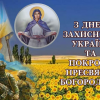 ​Людмила Станиславенко: З Днем Захисника України та Покрови Пресвятої Богородиці