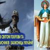 ​Мізрах Ігор привітав український народ з Днем захисника І захисниці України, зі святом Покрови