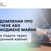 Повідомити ДПС про втрачене або пошкоджене через війну майно можна через Електронний кабінет