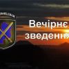 ​Вечірнє зведення щодо ситуації в районі проведення операції Об’єднаних сил станом на 17.00 14 листопада 2021 року