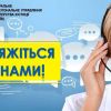 ​Зв'яжіться з нами безконтактно!