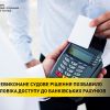 ​Невиконане судове рішення позбавило чоловіка доступу до банківських рахунків