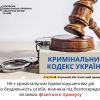 ​Не є кримінанльним правопорушенням дія або бездіяльність особи, вчинена під безпосереднім впливом фізичного примусу
