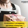 ​Особливості укладання договору пожертви