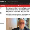 ​Polskie Radio: Інтерв'ю голови Ради Незалежного Медіа Форуму, письменника і дипломата Юрія ЩЕРБАКА                 