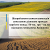 ​Шахрайським шляхом заволодів земельною ділянкою громади вартістю понад 750 тис. грн – на лаві підсудних мешканець Київщини
