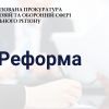 ​15 березня – день початку роботи окружних прокуратур