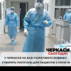 Створення госпіталю для пацієнтів Covid-19