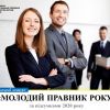 ​Запрошуємо взяти участь у Всеукраїнському конкурсі "Молодий правник року"	