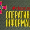 ​Оперативна інформація станом на 06.00 15.03.2023 щодо російського вторгнення