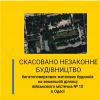 ​Зусиллями Спеціалізованої прокуратури Південного регіону скасовано незаконне будівництво багатоповерхових житлових будинків  на земельній ділянці військового містечка в Одесі