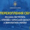 ​РФ сама обстріляла с. Клімово у Брянській області, хоча і звинуватила у цьому Україну (аудіо)