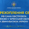 ​РФ сама обстріляла с. Клімово у Брянській області, хоча і звинуватила у цьому Україну (аудіо)