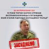 ​За матеріалами СБУ 15 років тюрми заочно отримав екскправоохоронець із Рубіжного, який очолив підрозділ окупаційної «поліції» 