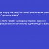 ​Процес вступу Фінляндії та Швеції у НАТО може тривати лише "декілька тижнів" - Члени НАТО готові у найкоротші терміни провести ратифікацію заявок на членство від Фінляндії та Швеції