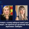 ​Судитимуть «голову виборчої комісії лнр» та її «заступницю», які причетні до організації незаконних вересневих «виборів»
