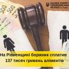 ​На Рівненщині боржник сплатив своїм дітям 137 тисяч гривень аліментів