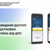 ЗІР – швидкий доступ до податкових роз’яснень від ДПС