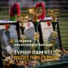 ​23 ОМБр взяла участь у турнірі пам'яті полеглих героїв з міні-футболу