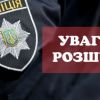 ​У Кам’янському розшукують двох школярів