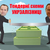​Перцовський та Соколовський – дружня корупційна мафія в Укрзалізниці
