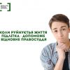 ​Коли руйнується життя підлітка – допоможе відновне правосуддя