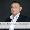 ​Мирон Помпель: «Середнянщина – благословенна земля, і такою вона має залишитися для нащадків»