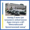​Миколаївська спеціалізована прокуратура вимагає від державного підприємства оплати понад 5 млн грн грошового зобов’язання