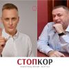 ​Інтерв'ю журналіста «СтопКору» Дениса Гойко із політичним експертом, журналістом Ігорем Мізрахом щодо ситуації в Державній митній службі