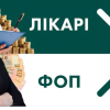 ​В Украине приняли бюджет на 2021-й: деньги забрали у врачей и пенсионеров и отдадут прокурорам и "ФОПам"