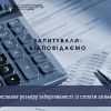 Обчислення розміру заборгованості із сплати аліментів