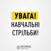 15 грудня в Лубенській та Полтавській громадах проводитимуть навчальні стрільби