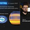 ​Денис ВІТКОВСЬКИЙ: Мій погляд. Аналітика 15 грудня 2022