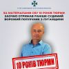 ​За матеріалами СБУ 10 років тюрми заочно отримав раніше судимий ворожий поплічник з Луганщини 