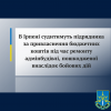 ​В Ірпені судитимуть підрядника за привласнення бюджетних коштів під час ремонту адмінбудівлі, пошкодженої внаслідок бойових дій