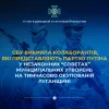 СБУ викрила колаборантів, які представляють партію «единая россия» у незаконних «советах» муніципальних утворень на Луганщині 