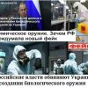 ​Мизрах Игорь: Фантом «бактериологического оружия» Украины имени московской орды. Верхушке рашистов нужно что-то более весомое чем «знак зорро» на броне немытых БТРов