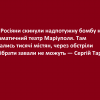 ​🤬 Росіяни скинули надпотужну бомбу на Драматичний театр Маріуполя. Там ховались тисячі містян, через обстріли розібрати завали не можуть — Сергій Тарута