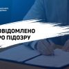 ​Працівники ДБР повідомили про підозру у перевищенні службових повноважень командиру взводу однієї з військових частин Житомирщини