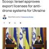 ​Ізраїль погодився продати Україні системи захисту від іранських дронів, – Axios