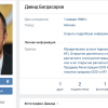 ​Как адвокат Давид Багдасаров сливает и зарабатывает на своих клиентах. ФОТО