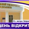 ​ЗАПРОШУЄМО НА ДЕНЬ ВІДКРИТИХ ДВЕРЕЙ!