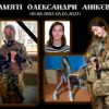  У боях з російськими окупантами 5 травня загинула 19-річна студентка КПІ ім. Сікорського Олександра Анік'єва.