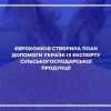 ​Єврокомісія запропонувала план допомоги Україні із експорту сільськогосподарської продукції