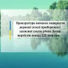 Прокуратура вимагає повернути державі землі прибережної захисної смуги річки Десна вартістю понад 222 млн грн        