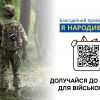 ​Стартував соціальний проєкт «Я народився»
