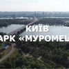 ​Заступниця директора столичного комунального підприємства будує розважальний парк у заповідній зоні