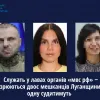 Служать у лавах органів «мвс рф» ‒ підозрюються двоє мешканців Луганщини, ще одну судитимуть 