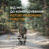 ​Від мрії до командування в 23 ОМБр ротою бепілотних наземних систем