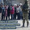 ​Робота в окупації: чи буде кримінальне переслідування?